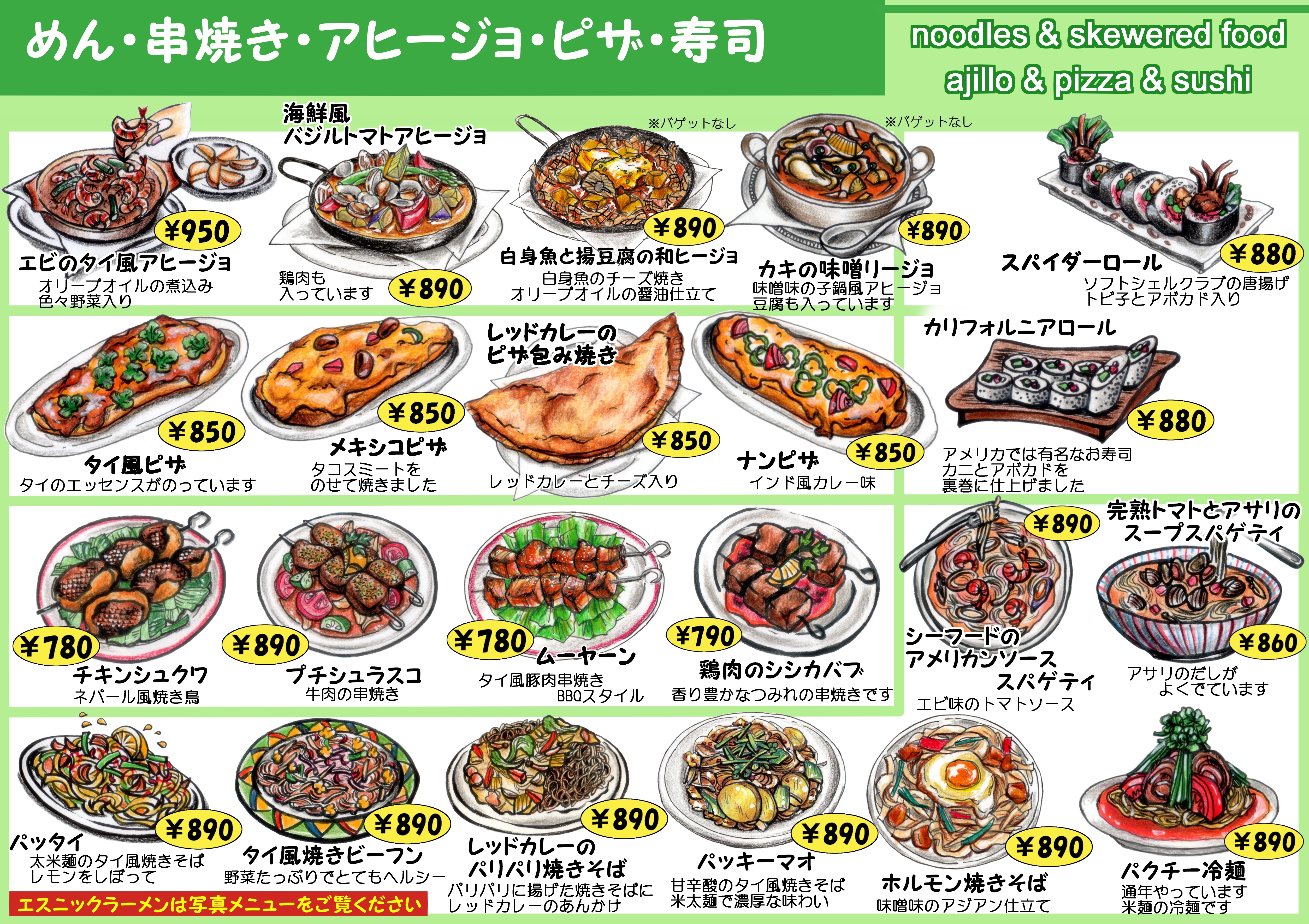 イラストメニュー麺 エスニック料理の店 福井市 香花